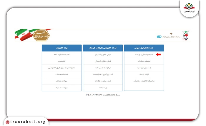 استعلام کد ایثارگران 