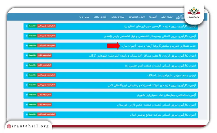 مرحله دوم مشاهده نتایج آزمون داوری و میانجیگری