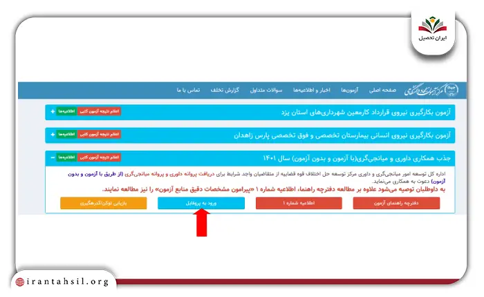 مرحله سوم مشاهده نتایج آزمون داوری و میانجیگری