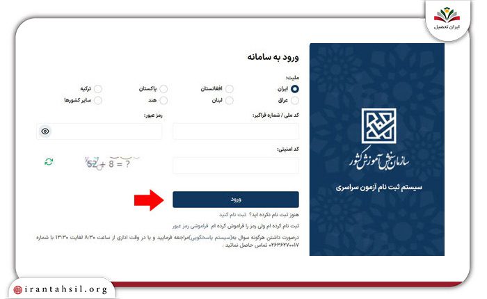 مرحله 2 زمان و نحوه ویرایش ثبت نام مجدد کنکور سراسری