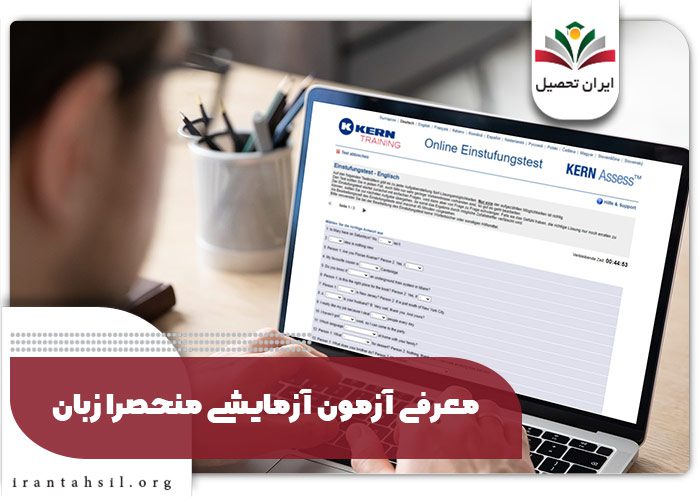 معرفی آزمون آزمایشی منحصرا زبان