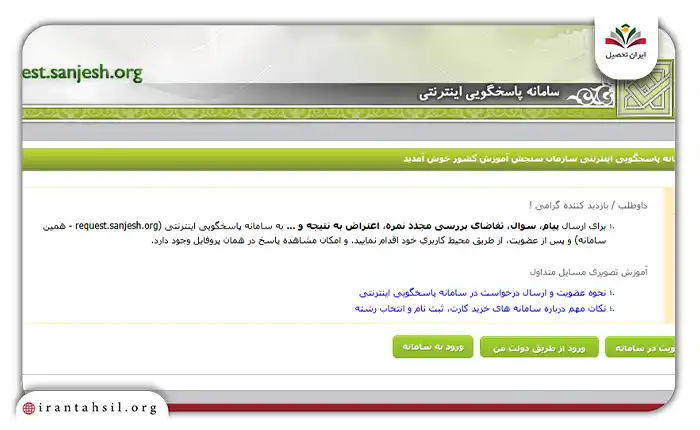نحوه پیگیری درخواست رفع محرومیت کنکور