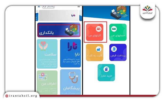 نحوه ی استعلام موجودی تکریم کارت ایثارگری