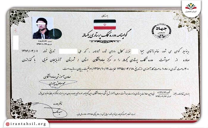 نمونه مدرک کمک پرستاری یکساله