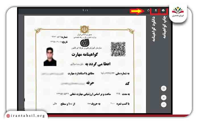 از گوشه بالا سمت راست بر روی آیکون چاپ یا دانلود کلیک کنید.