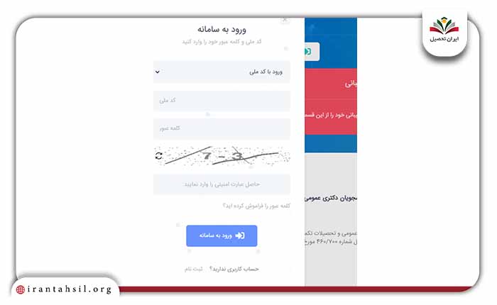با درج اطلاعات خواسته شده، کد ملی / رمز عبور وارد سامانه خواهید شد.