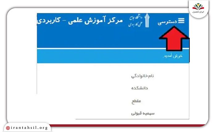 تغییر نام در سامانه هم آوا مشاهده نمرات 