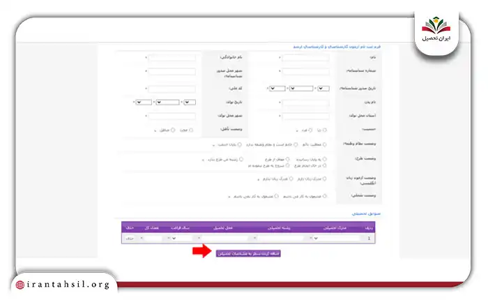تکمیل اطلاعات شخصی