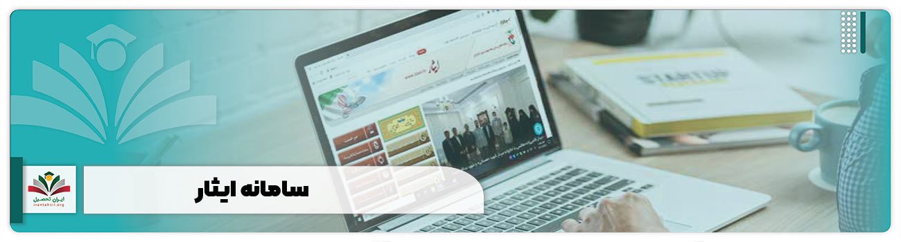 سامانه ایثار الکترونیک بنیاد شهید: خدمات و امکانات