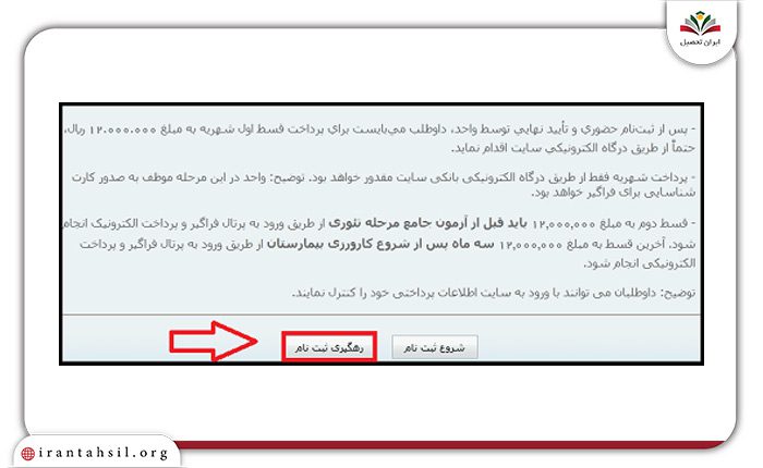 مرحله اول استعلام ثبت نام در سایت کمک پرستاری