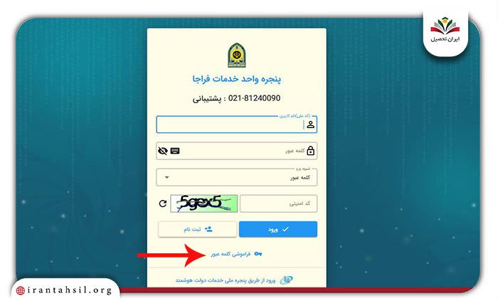 مرحله اول  استعلام معافیت تحصیلی با کد ملی