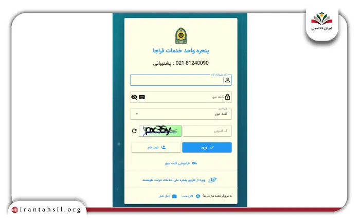 مرحله اول نحوه درخواست خروج از کشور در سامانه سخا