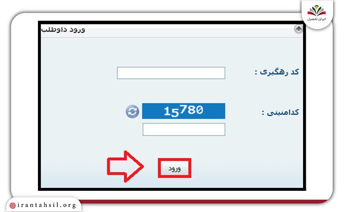 مرحله دوم استعلام ثبت نام در سایت کمک پرستاری