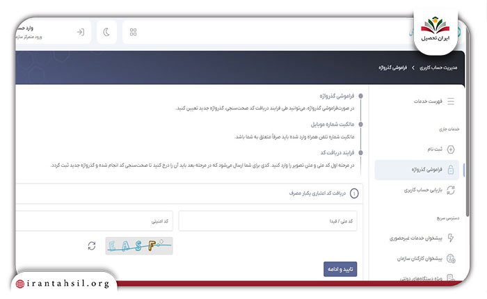 مرحله سوم ویرایش اطلاعات تامین اجتماعی tamin.ir رمز عبور 