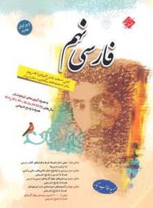 منابع ادبیات آزمون تیزهوشان نهم به دهم مبتکران