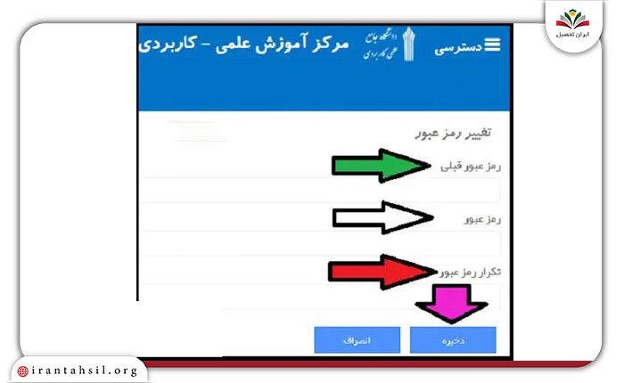 تغییر رمز برای مشاهده کارنامه هم آوا