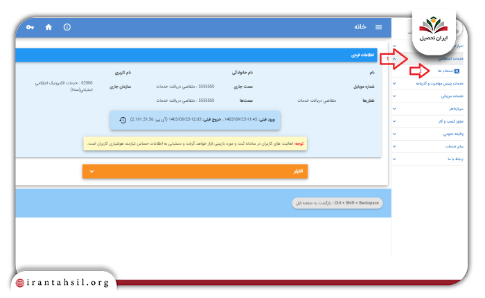 مرحله دوم استعلام معافیت تحصیلی با کد سخا