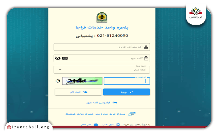 مرحله اول استعلام معافیت تحصیلی با کد سخا