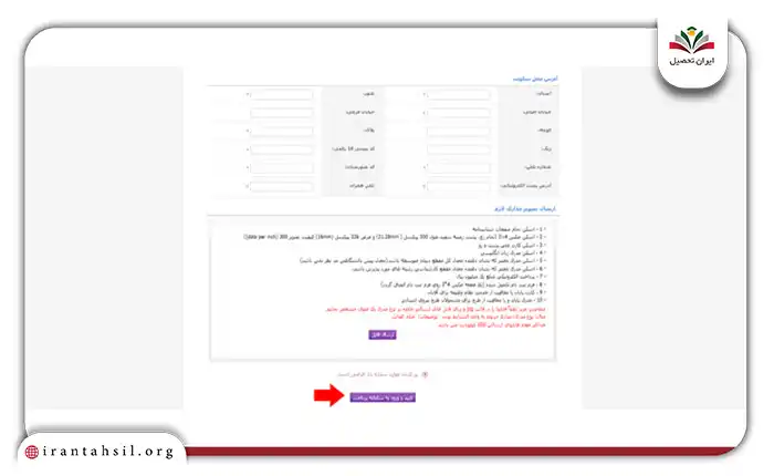 ورود به سامانه پرداخت الکترونیکی