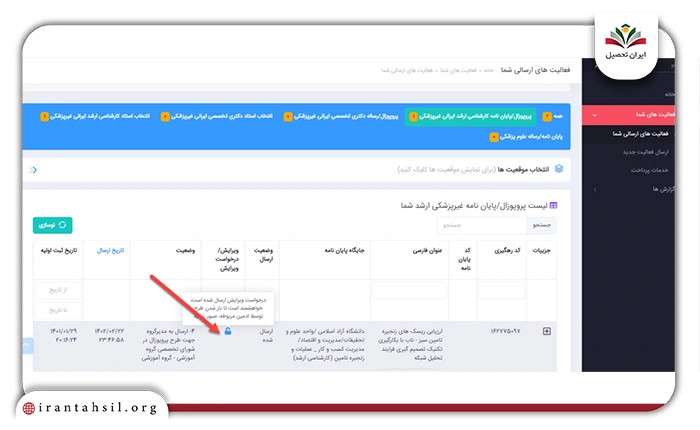 ویرایش مشابهت یابی در پژوهشیار