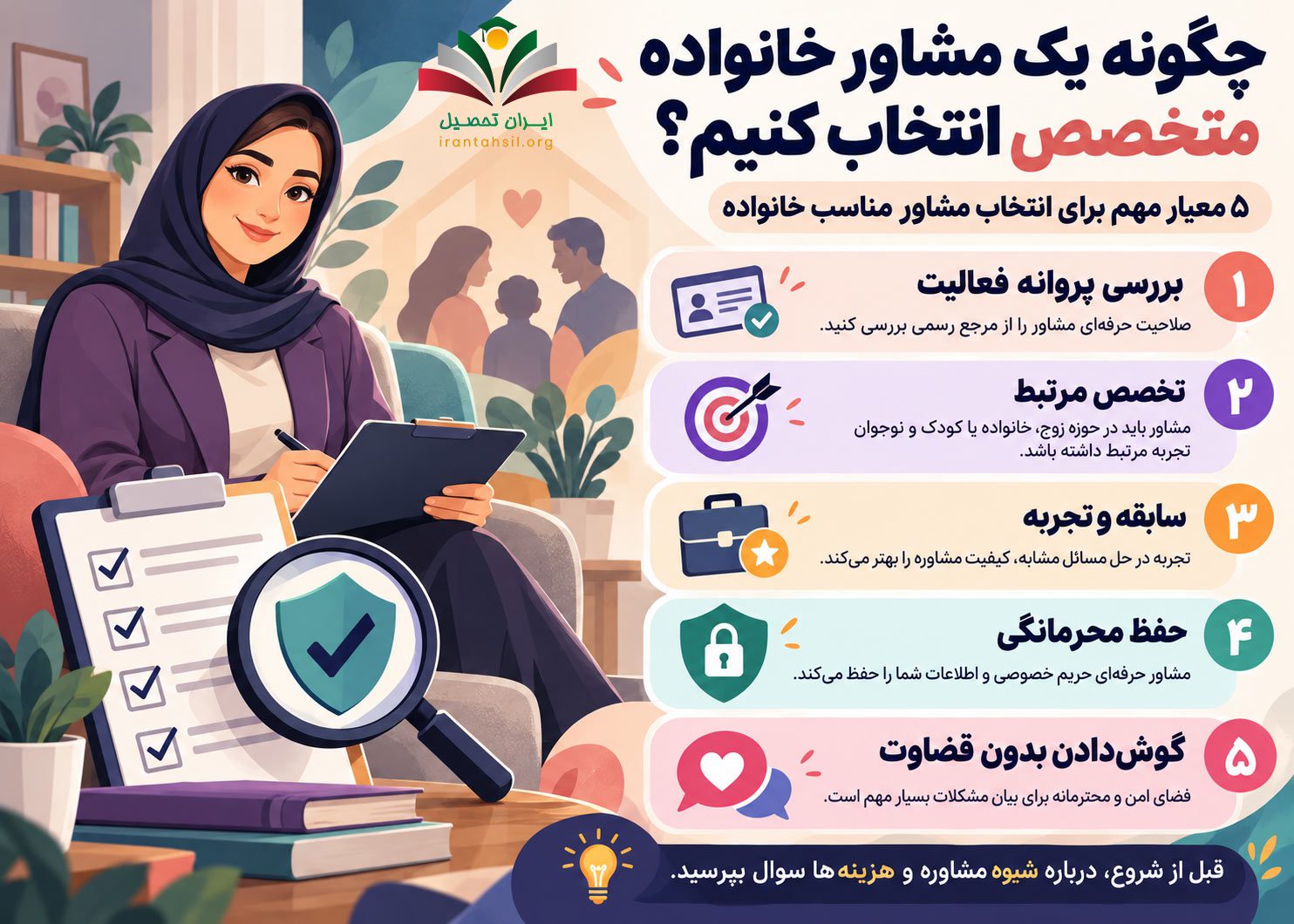 چگونه یک مشاور خانواده متخصص انتخاب کنیم؟