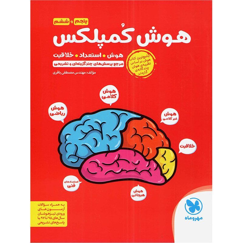 کتاب هوش کمپلکس پنجم و ششم