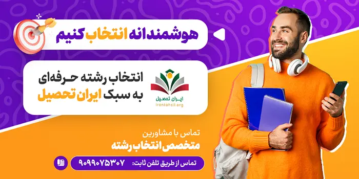  بنر انتخاب رشته هوشمندانه