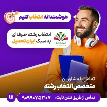 بنر انتخاب رشته هوشمندانه