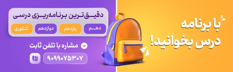 بنر برنامه ریزی درسی
