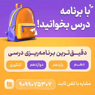 بنر برنامه ریزی درسی