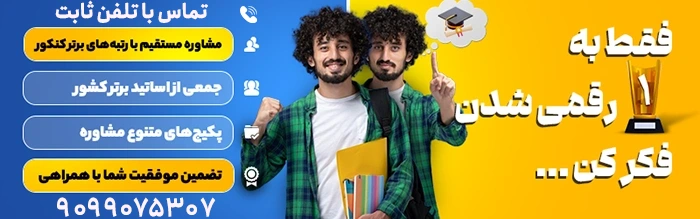 مشاوره با رتبه 