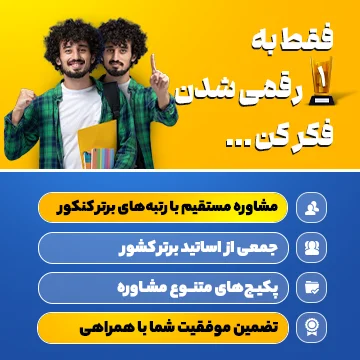 مشاوره با رتبه