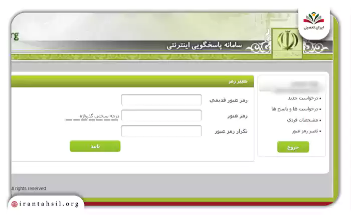 تعیین رمز جدید