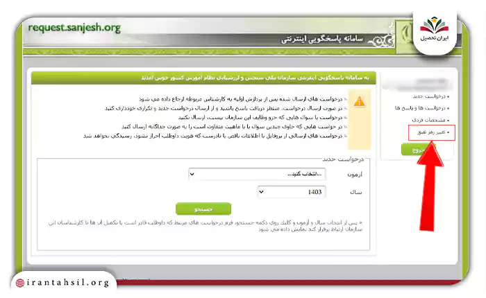 تغییر رمز عبور