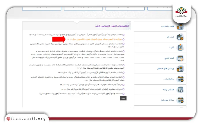 ثبت نام المپیاد دانشجوییر
