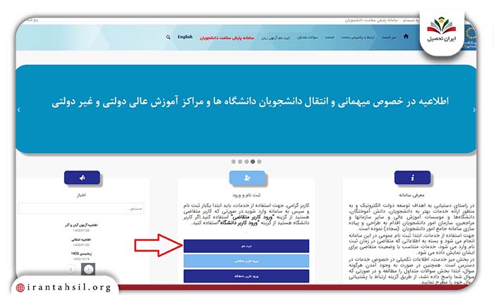 ثبت نام سامانه سجاد