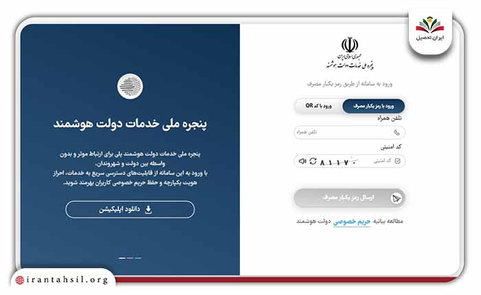 سامانه استعلام مدرک تحصیلی