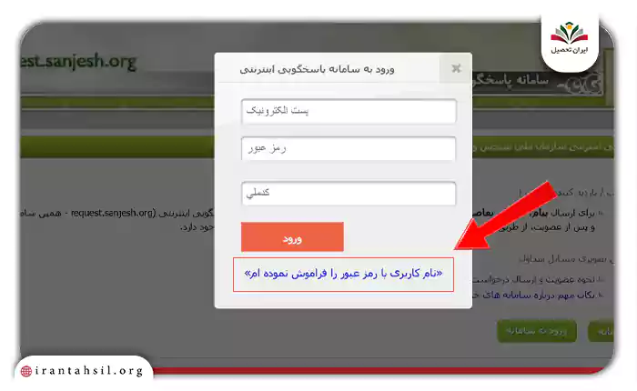 فراموشی رمز عبور