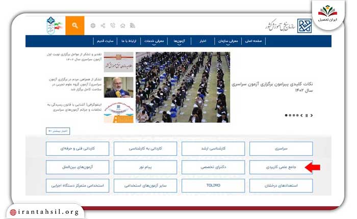 مراحل ثبت نام در زمان تمدید مهلت نام نویسی دانشگاه علمی کاربردی 1