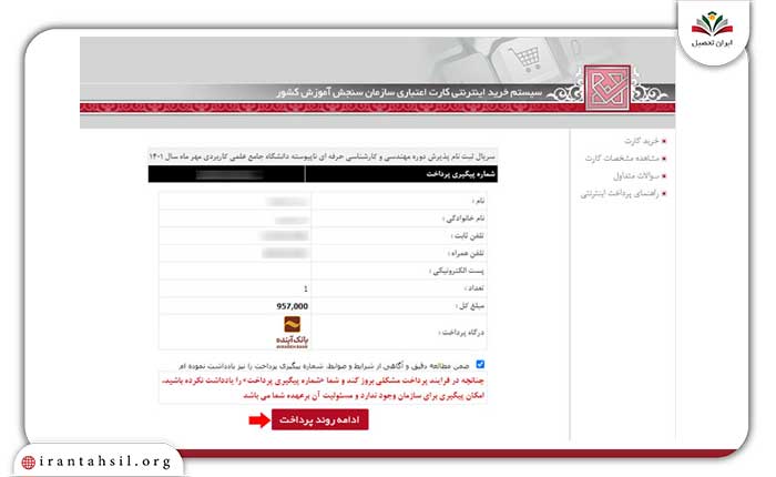 مراحل ثبت نام در زمان تمدید مهلت نام نویسی دانشگاه علمی کاربردی 4