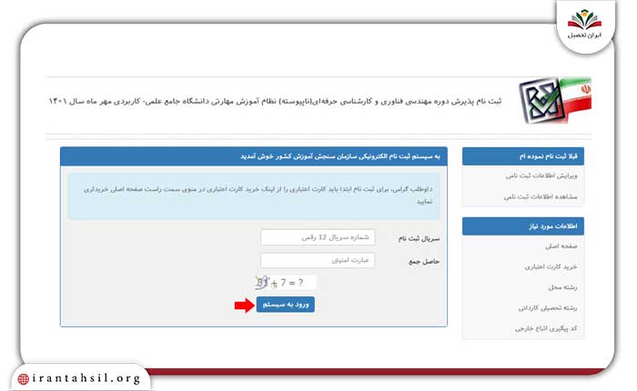 مراحل ثبت نام در زمان تمدید مهلت نام نویسی دانشگاه علمی کاربردی 5
