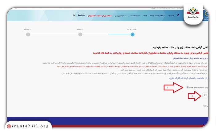 مرحله اول ثبت نام سامانه سجاد