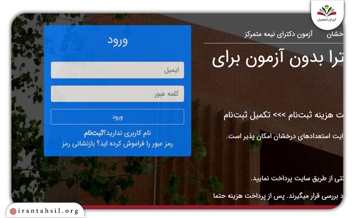 نحوه ثبت نام مصاحبه دکتری دانشگاه شریف