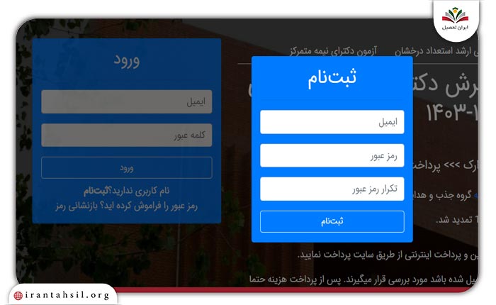  ثبت نام اولیه مصاحبه دکتری دانشگاه شریف