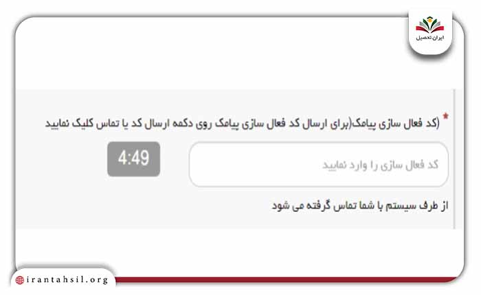 مرحله نهایی ثبت نام سامانه سجاد