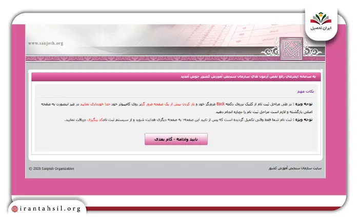 نحوه ثبت نام المپیاد دانشجویی