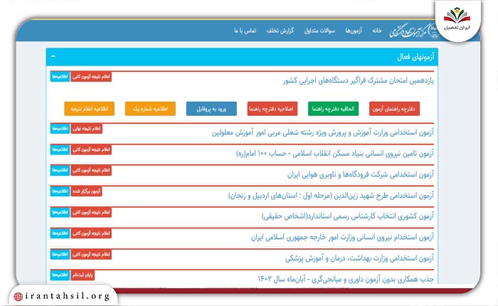 نحوه دریافت نتایج آزمون استخدامی آموزش و پرورش معلولین