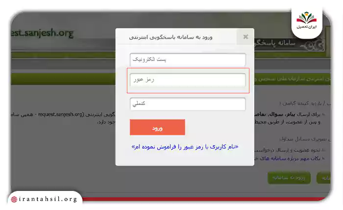 واردکردن رمز جدید