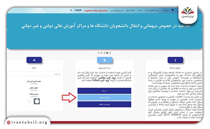 ورود به سامانه سجاد