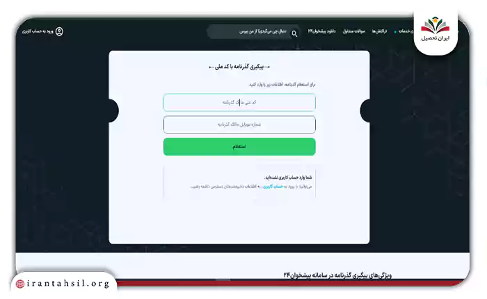 ورود به سامانه پیشخوان 24